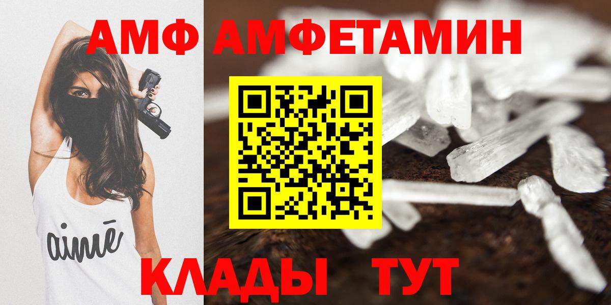 АМФЕТАМИН  Amphetamine VHQ  Вход с VPN  Минеральные Воды 