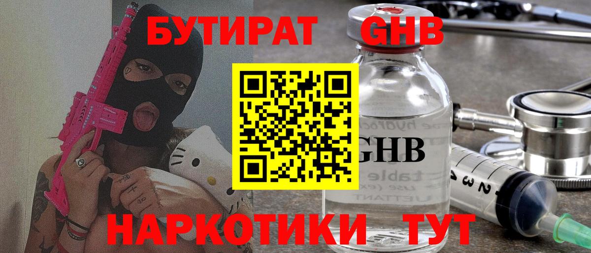 Бутират  Вход с VPN  Минеральные Воды  БУТИРАТ Butirat 