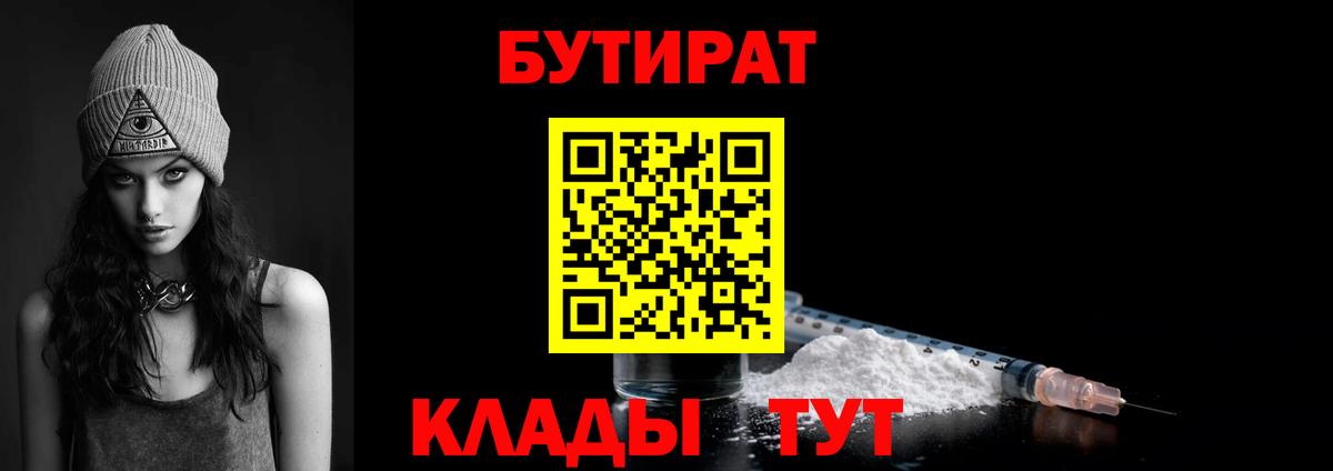 БУТИРАТ вода Минеральные Воды