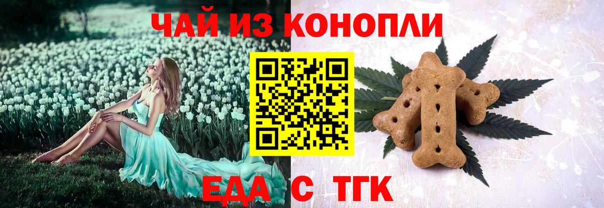 Еда ТГК марихуана  Вход с VPN  Минеральные Воды 