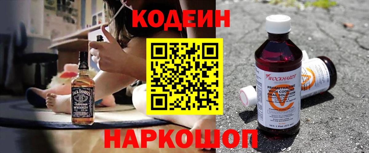 Кодеиновый сироп Lean напиток Lean (лин) Минеральные Воды