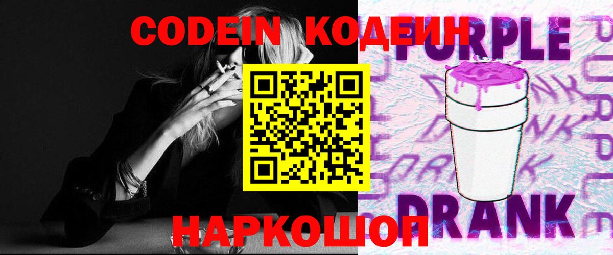 Кодеин напиток Lean (лин)  Кодеин напиток Lean (лин)  Минеральные Воды  Вход с VPN 