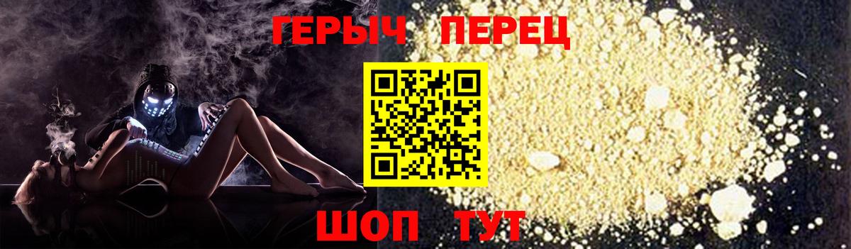 ГЕРОИН хмурый Минеральные Воды