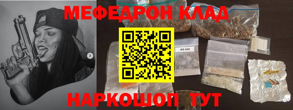 Мефедрон мука  МЕФ  МЕФ mephedrone  Минеральные Воды  МЯУ-МЯУ  Вход с VPN 