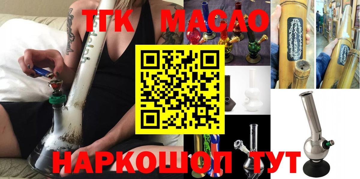 ТГК THC oil  ТГК гашишное масло  Вход с VPN  Минеральные Воды 