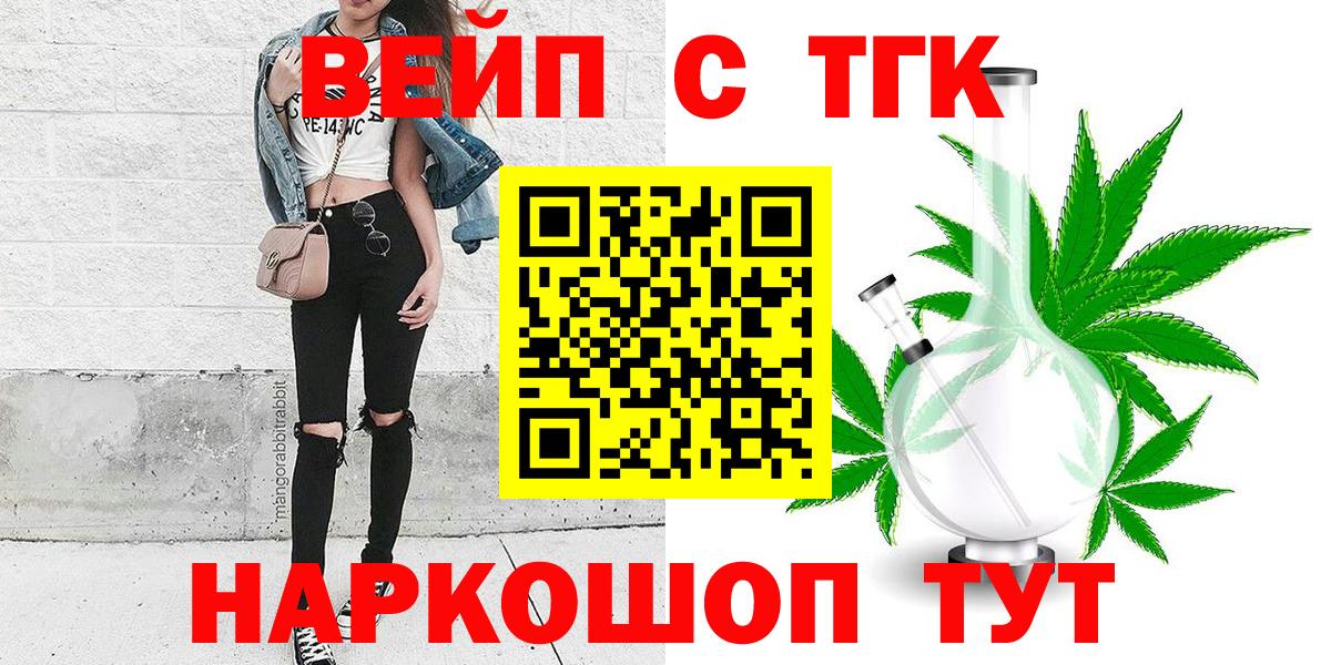 ТГК жижа Минеральные Воды
